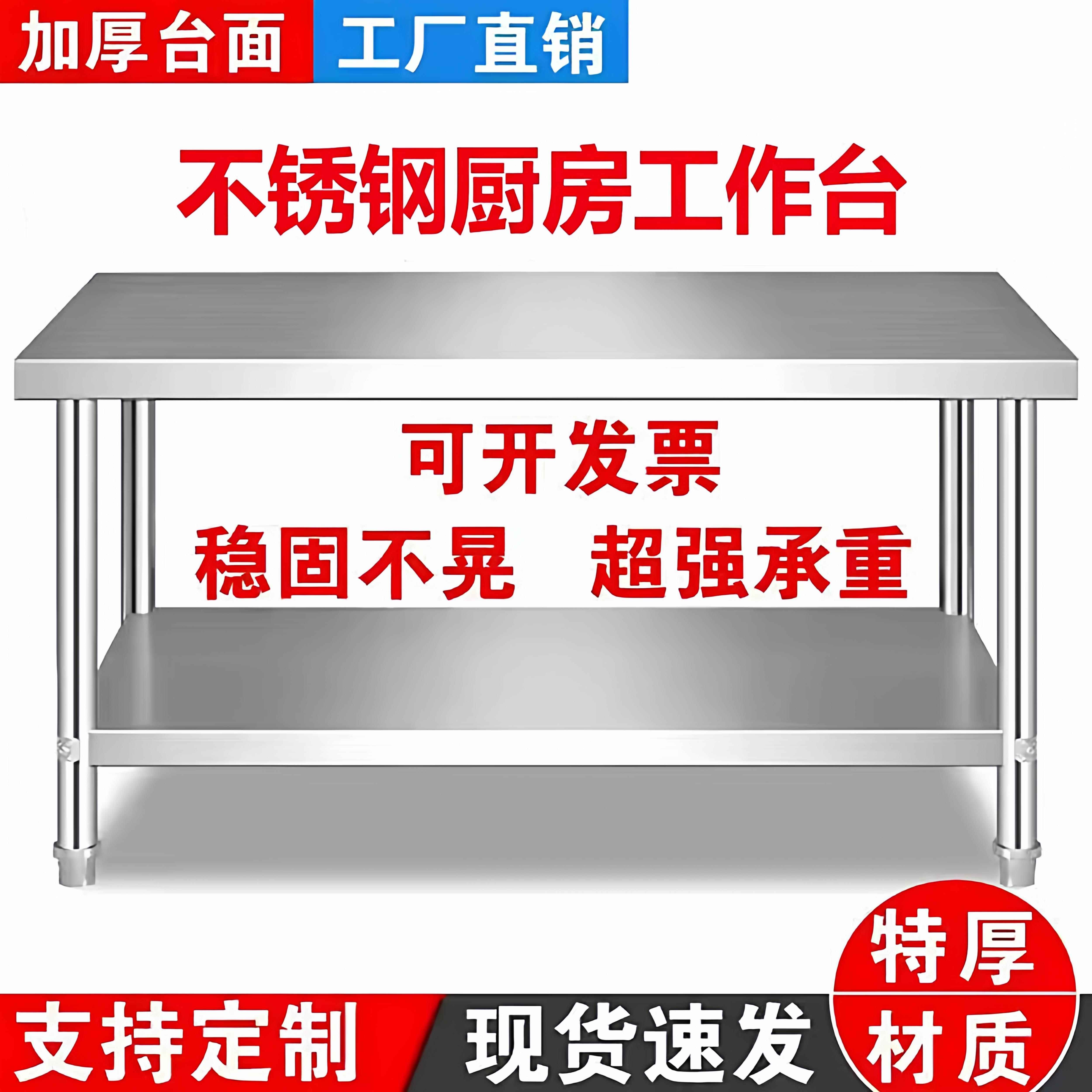 不锈钢304加厚工作台饭店桌子操作台烘培切菜厨房长方形工作台2层