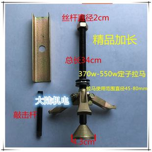 750W 潜水泵定子拉具 潜水泵定子铁芯拉马 定子拉马器 550W