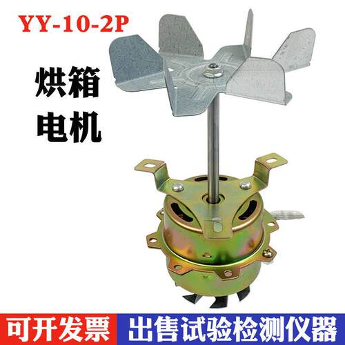 YY-10-2P YY-15-2P单项电容运转异步马达 烘箱干燥箱电机 马达