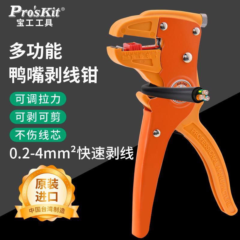 进口宝工剥线 线钳鸭嘴钳 CP-080E电工排线 线自动拨线 线钳电线