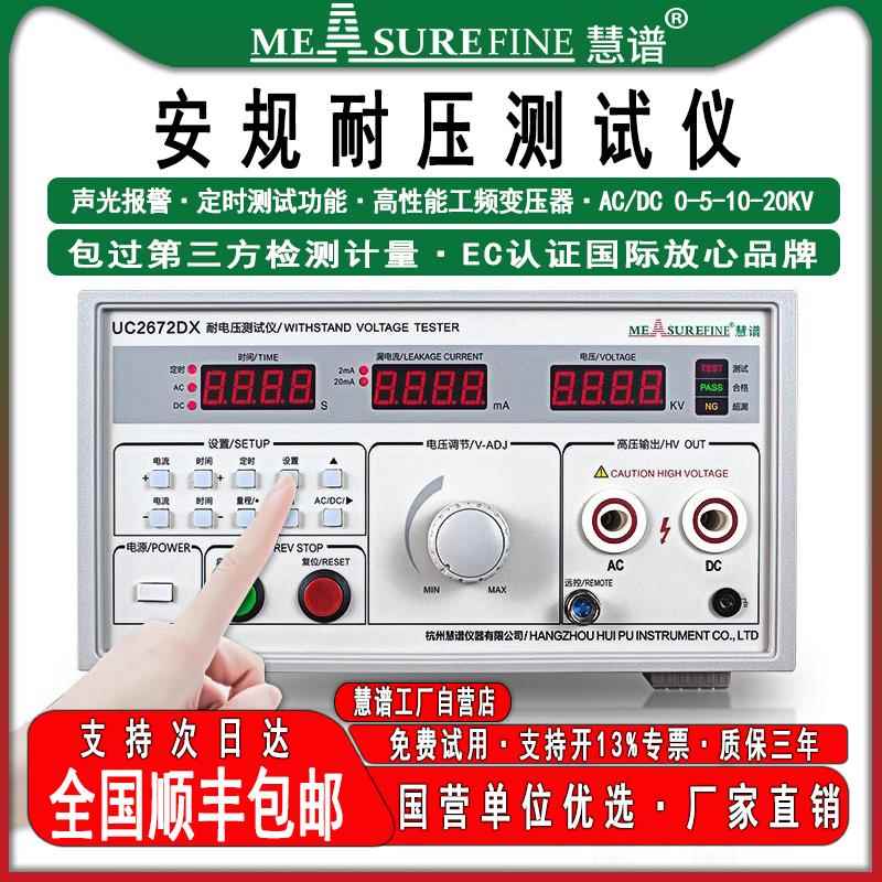 慧谱耐压测试仪交直流耐压仪UC2671BX耐高压测试仪耐压机5KV/10KV