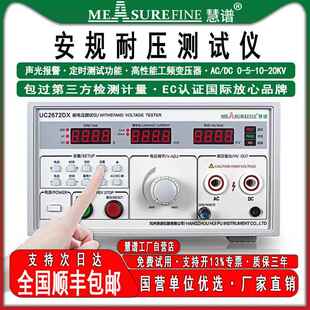 慧谱耐压测试仪交直流耐压仪UC2671BX耐高压测试仪耐压机5KV/10KV