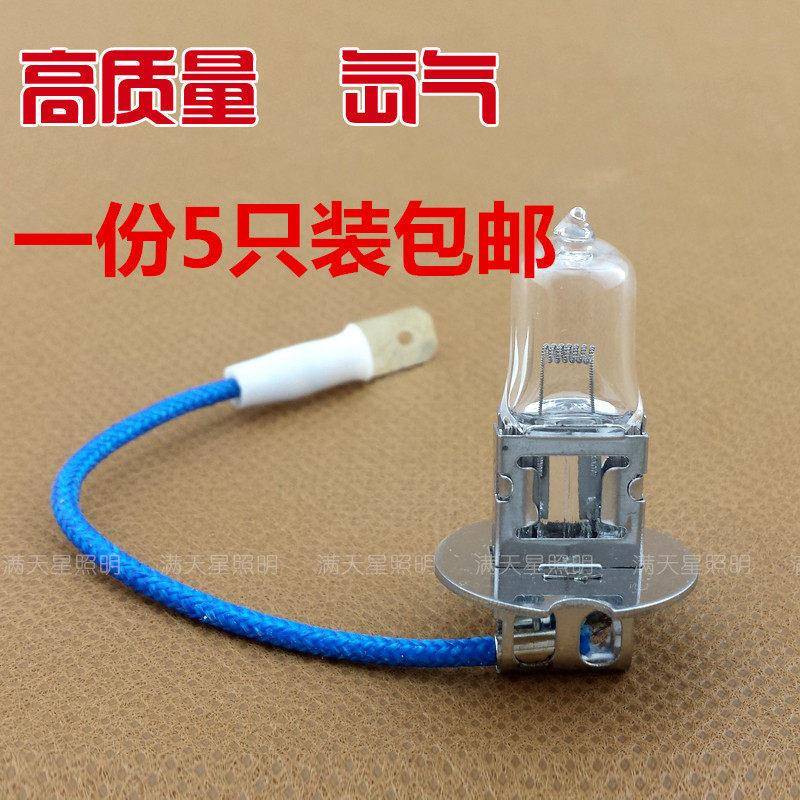 机床工作灯泡 卤钨灯珠带线灯珠 H3 24V 12V 55W 70W 100W卤素灯