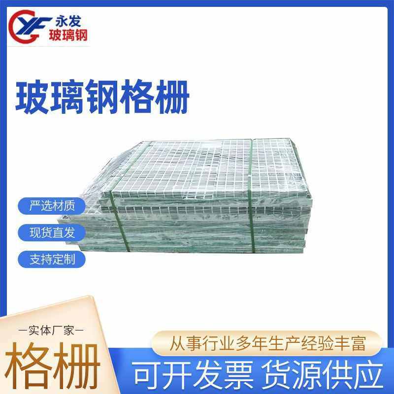 永发玻璃钢格板化工厂地沟盖板养殖场水电厂洗车房格栅地网,家装主材,强化复合地板,淘宝优惠券,粉丝福利购,淘宝优惠卷