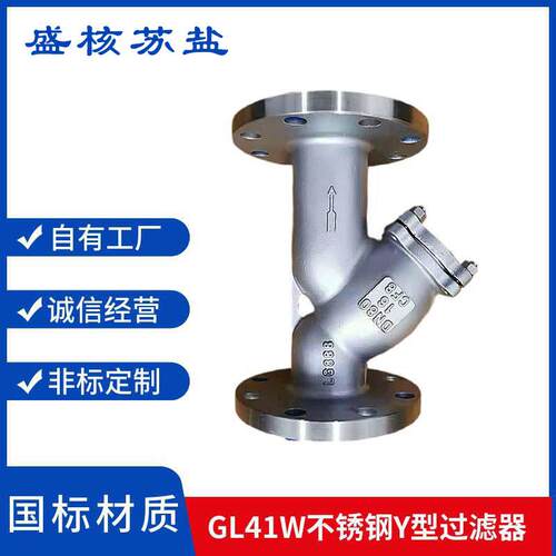 04不锈钢法兰式Y型过滤器GL41W-16P精密管道式过滤器DN50DN100