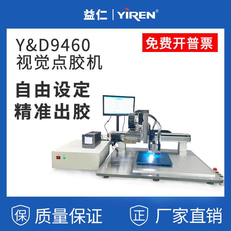 红胶单工位全自动视觉点胶机带单液螺杆阀点锡膏定点定量稳定出胶