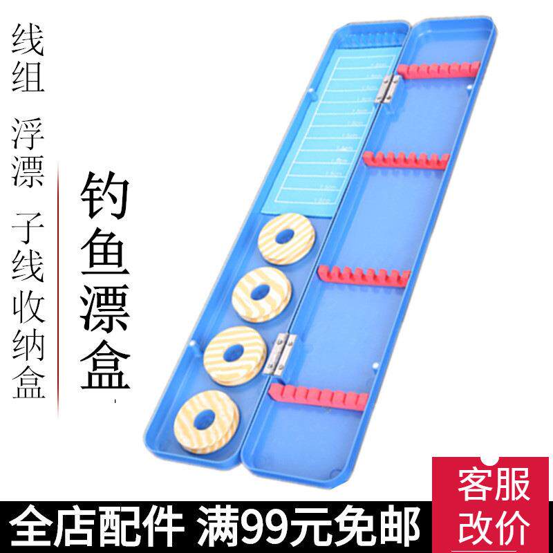 钓鱼漂盒三合一鱼漂浮漂盒子线盒线组垂钓套装主线收纳盒渔具现货