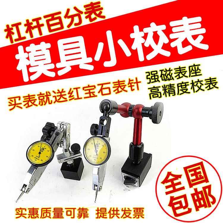 万向小表架磁性表座杠杆百分表坐小校表模具火花机CNC线割0.01mm