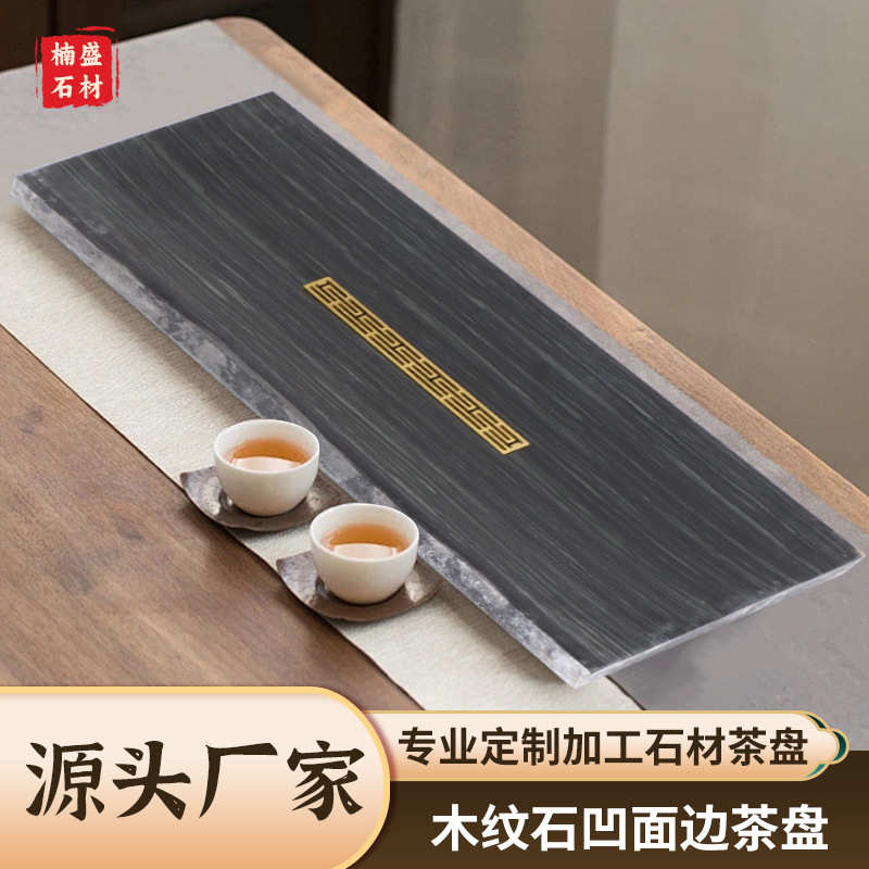 厂家批发凹面乌金石茶盘木纹石黑金石头功夫茶盘家用托盘五金石台