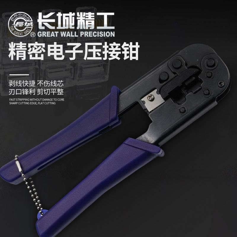 长城精工网线钳子超五类水晶头多功能专业级压线钳子电话宽带网络