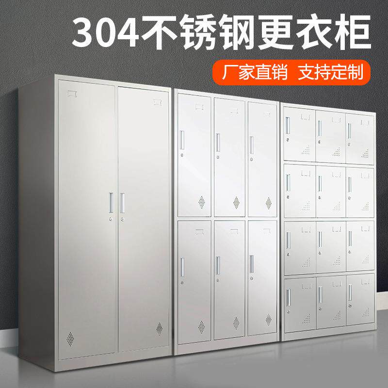 不锈钢更衣柜不锈钢清洁柜碗柜工具柜员工储物柜信报箱