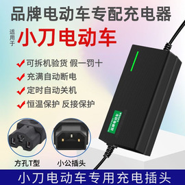 适用小，电动车电瓶48v12ah48v20ah60v20ah72v20ah关机充电器，