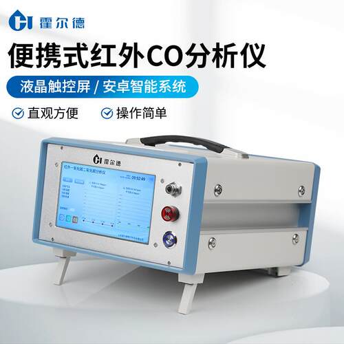 红外一氧化碳检测仪 便携式红线外CO分CO2仪 二氧化HORDE·E碳分