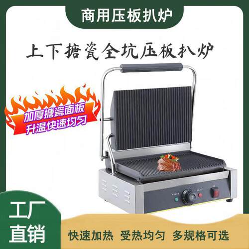 商用压板扒炉双头单头全坑平双面加热煎牛排机汉堡店平面搪瓷板
