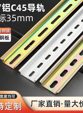 国标C45导轨35MM宽空开 接线 线端子 DZ47断路器电气铁卡轨安装导