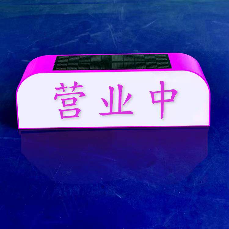 亚克力太阳能网红桌面小灯箱 酒吧手机数码店氛围灯 LED广告灯牌