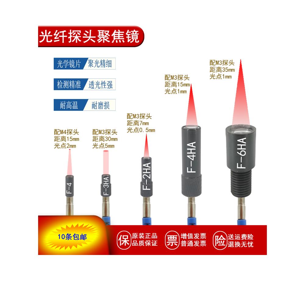 光纤放大器探头聚光镜F-2HA F-3HA F-4HA F-6HA光纤聚焦镜M3镜头