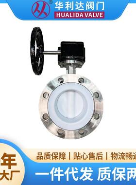 不锈钢涡轮法兰蝶阀D371F-16P耐腐蚀喷灌手动全衬四氟软密封蝶阀