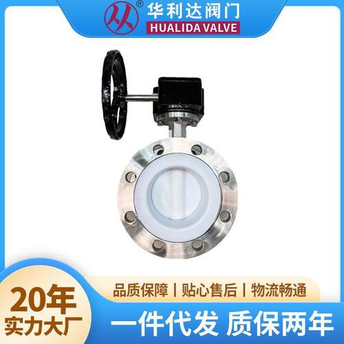 不锈钢涡轮法兰蝶阀D71F-16P耐腐蚀喷灌手动全衬四氟软密封蝶阀