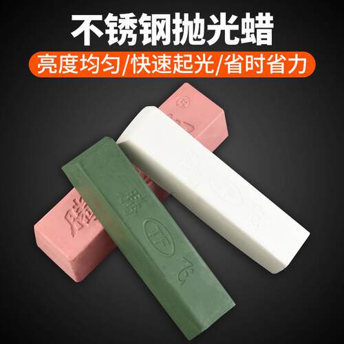 金属不锈钢抛光蜡木材玉石大理石玻璃镜面抛光蜡抛光膏 白蜡绿蜡
