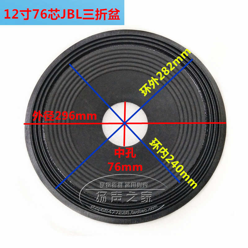 纸新款款锥12中配件边纸 寸 孔盆76mm维修盆50mm三折jbl盆布鼓高