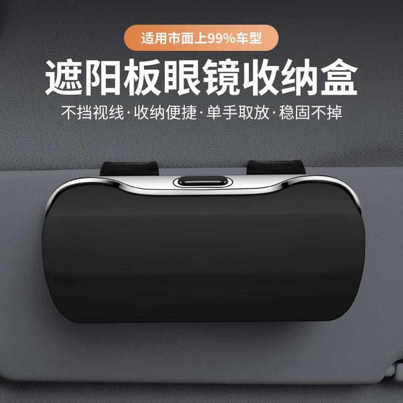 收纳盒遮阳板车载眼镜盒墨镜夹眼镜夹内主驾眼镜架车用汽车太阳镜