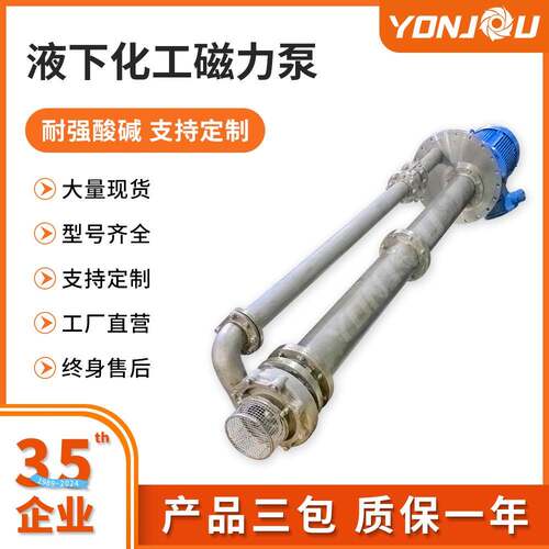 液下磁力泵不锈钢耐腐蚀立式化工离心泵电解液黄磷三氯化磷防爆