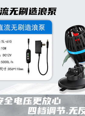鱼造泵造dc12v直流泵吹便新款安全电压四档调节鱼缸浪浪水循环走