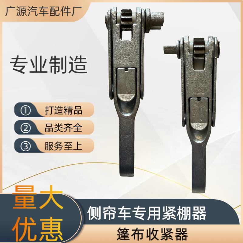 软蓬车配件紧棚器棚布收紧器拉紧机棚布侧帘拉紧器