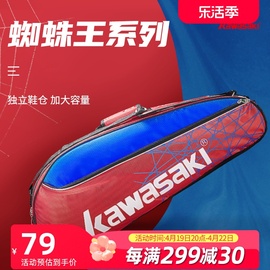 川崎羽毛球包单肩包男款女专业大容量3只装6支装手提便携羽毛球袋