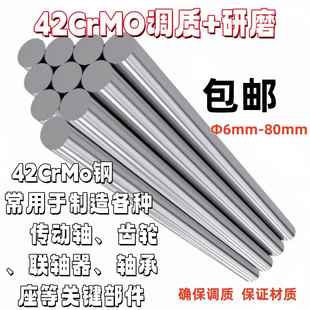 调质棒 42CrMo 调质圆棒 调质圆钢 圆钢 圆棒 光圆 钢棒 42 铬钼