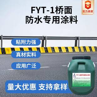 -1桥面防水涂料 聚合物改性沥青防水层公路隧道道桥专用