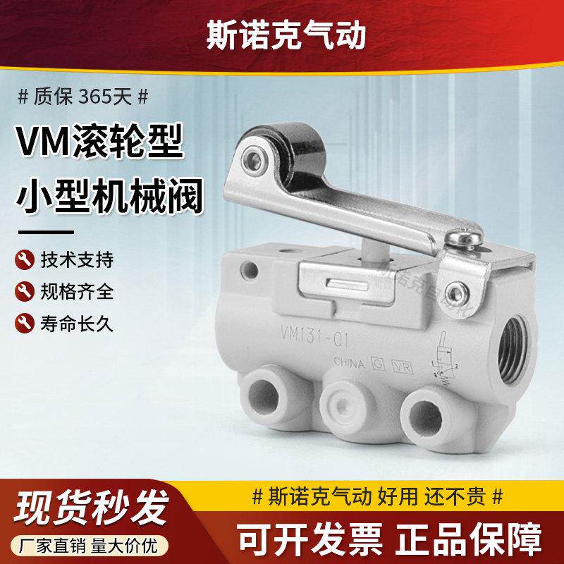 气动滚轮型开关二位二通三通机械阀手动阀VM131/133/121-01-02SA
