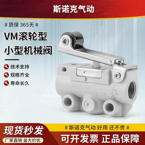 气动滚轮型开关二位二通三通机械阀手动阀VM131/133/121-01-02SA