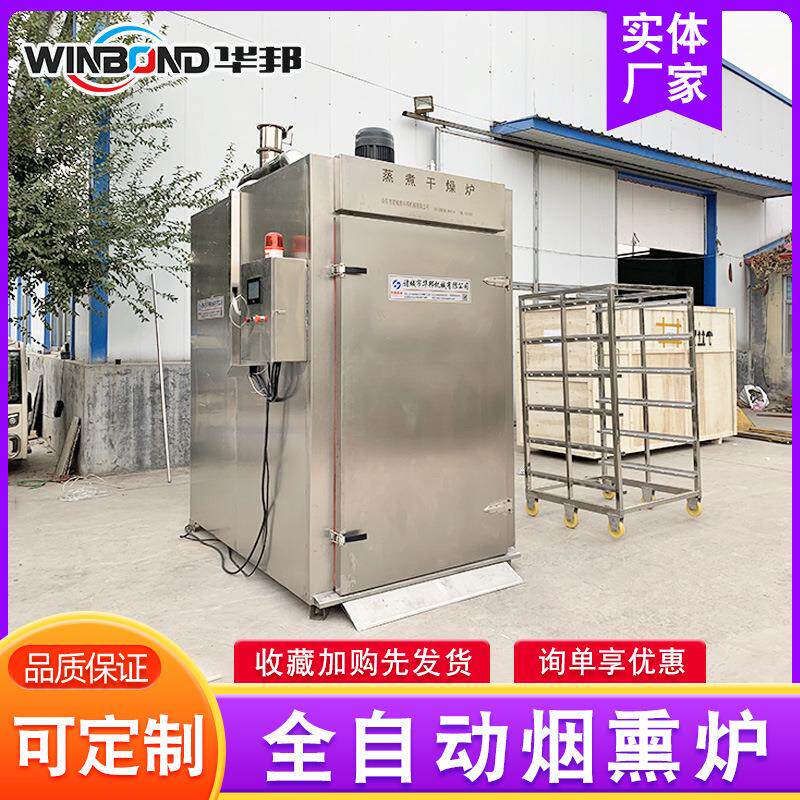 全自动烟熏炉厂家 腊肉板鸭熏烤炉 烟熏腊排骨烟熏炉 烟熏机