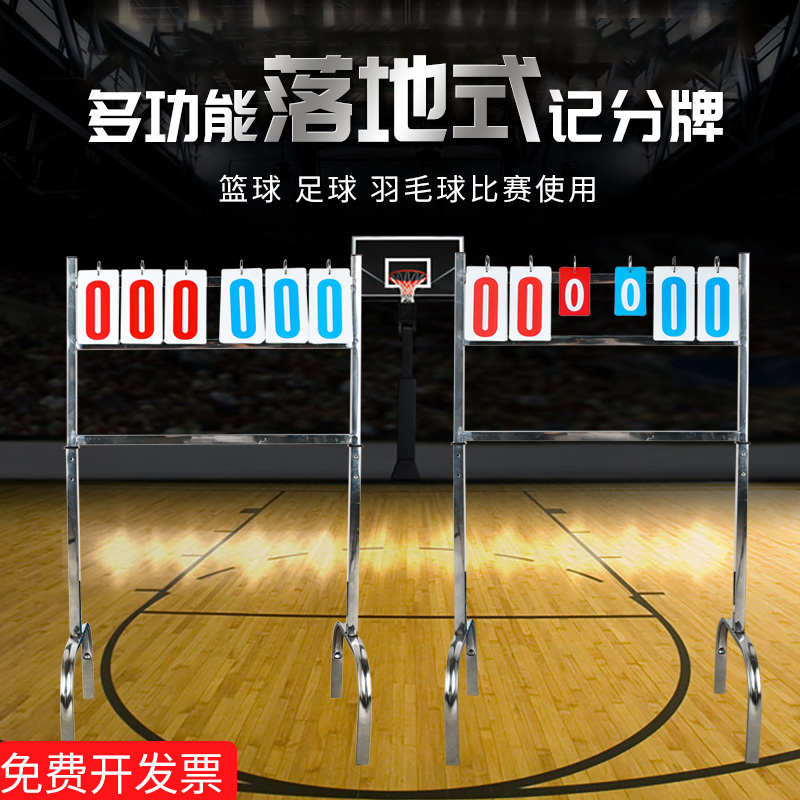 厂家篮球六位落地式不锈钢记分牌乒乓球多功能计分器翻比分记分