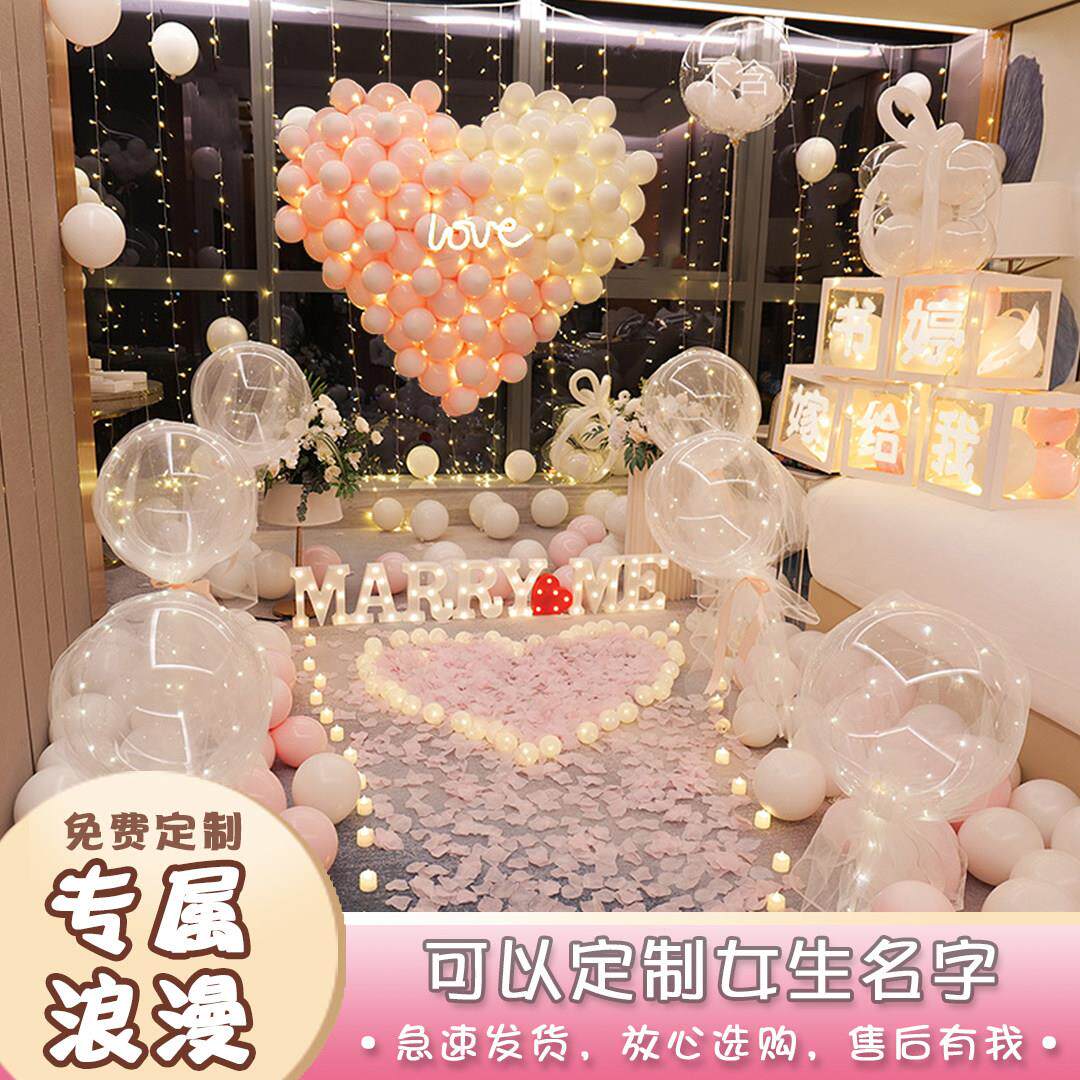520求婚道具浪漫惊喜场景布置创意表白室内装饰客厅爱心酒店卧室
