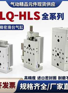气动导轨滑台气缸HLS-HLSL-HLQ-HLQL6/8/12/16/20/25X50/75SASBSF
