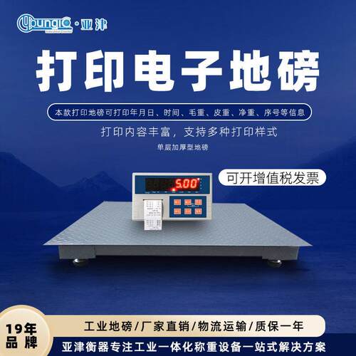 内置不干胶打印电子地磅秤小票据标签打印工业小地磅称1-3吨