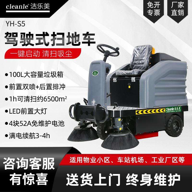 S5驾驶式多功能电动扫地机冲洗车间厂房学校清洁扫地车