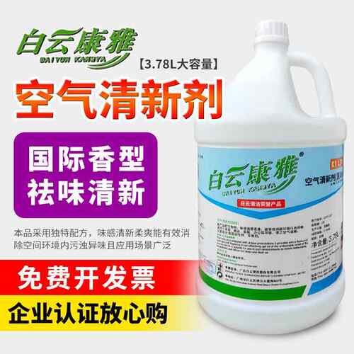 白云康雅空气清新剂国际香型补充装除味室内芳香清新剂香水KY120