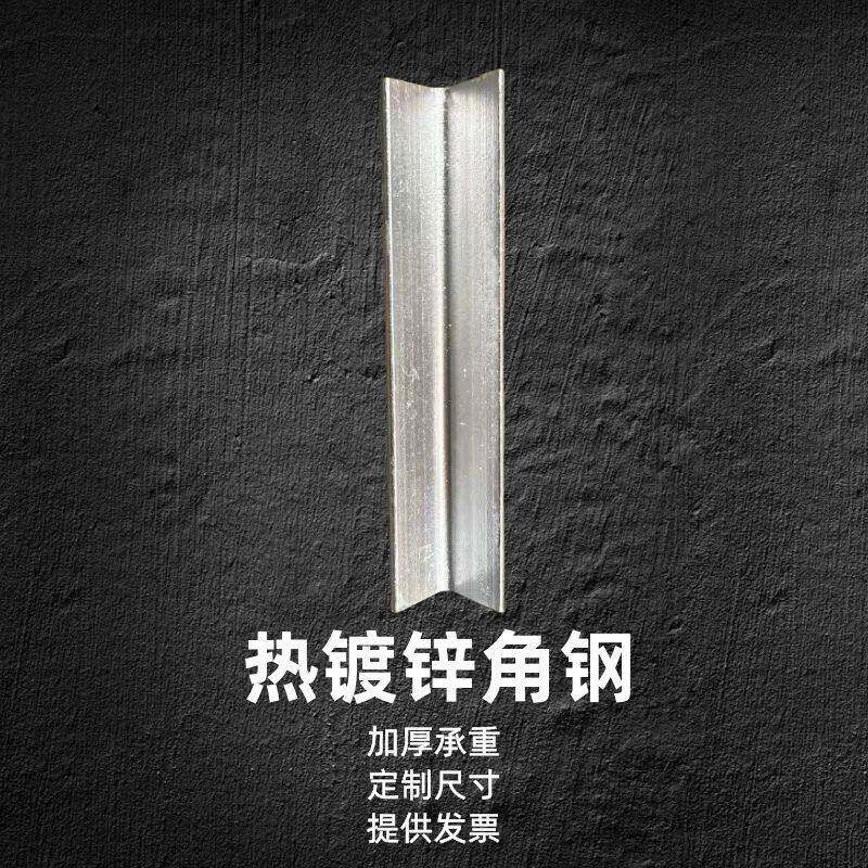 热浸镀锌冲孔角钢国标235等边角钢 货架加厚承重单侧孔角铁接地角