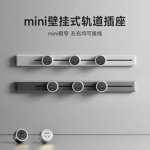JOYE骏跃厨房岛台mini超薄极窄轨道插座明装可移动壁挂式电力滑轨