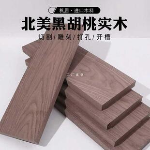 北美黑胡桃木原木方手工雕刻木料diy木料木板定 制一字隔层置物架