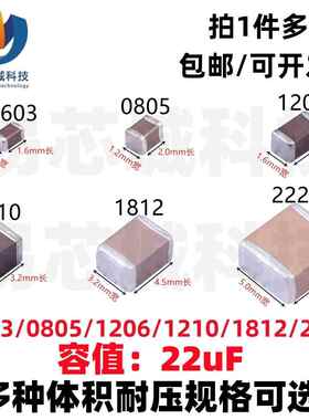 贴片电容0805 1206 1210 1812 2220 22UF 226K X7R 10% 25V 50V
