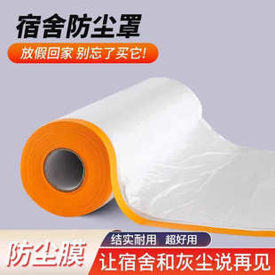 新人到手仅需0.01 防尘罩宿舍防尘布遮盖家具保护一次性保护膜