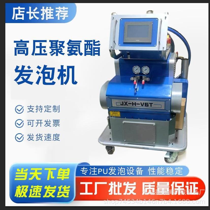 小型聚氨酯高压发泡机聚脲喷涂机设备太空舱集装箱保温管道浇筑