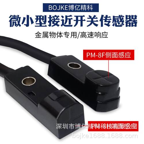 YIBOHNB亿博方形接近开关PM-8H 8F 替代进口GL-8H 8F GX-F8A H8A