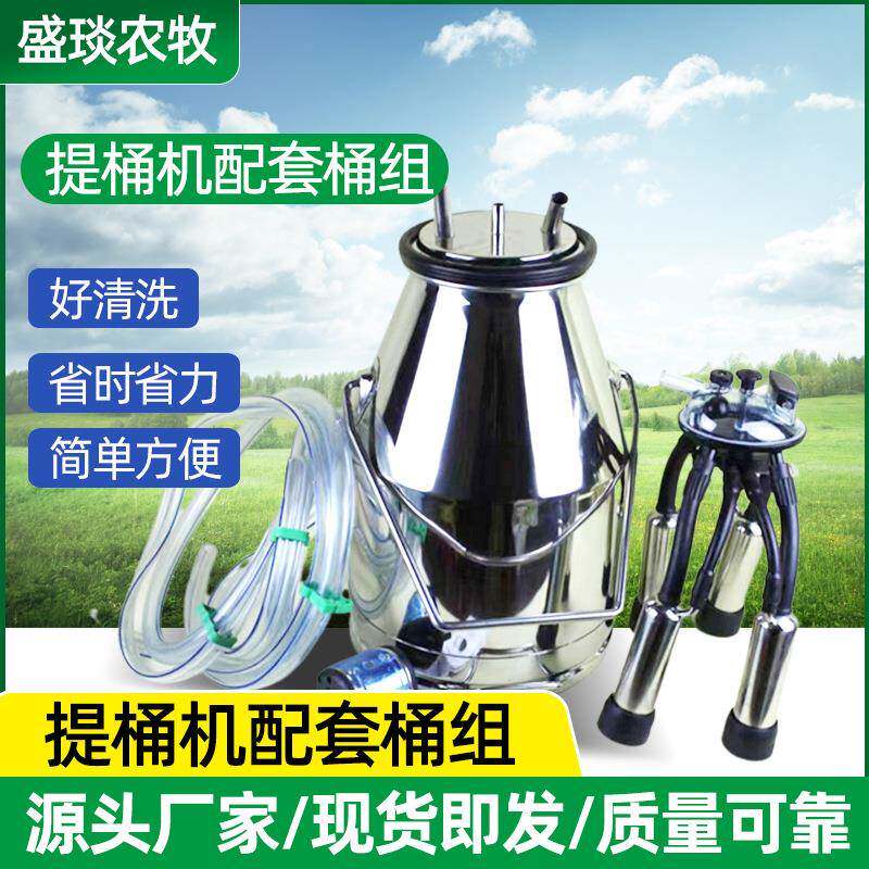 挤奶机提桶机配套桶组小型家用挤奶机脉动式奶牛挤奶设备