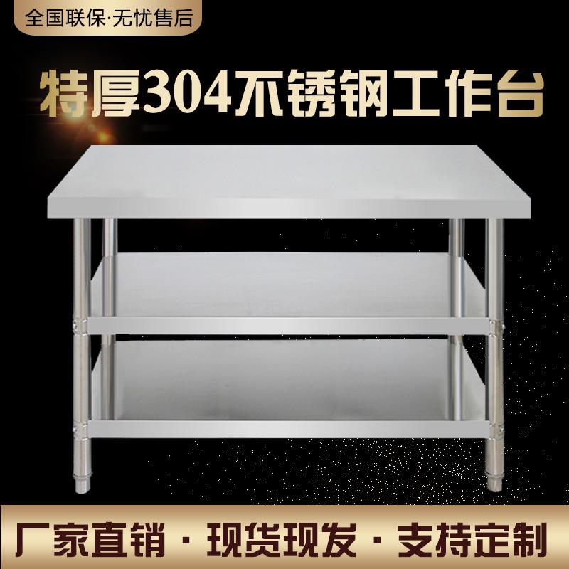 定做特厚304不锈钢两层工作台操作台烘焙打包切菜桌子家庭收纳架2